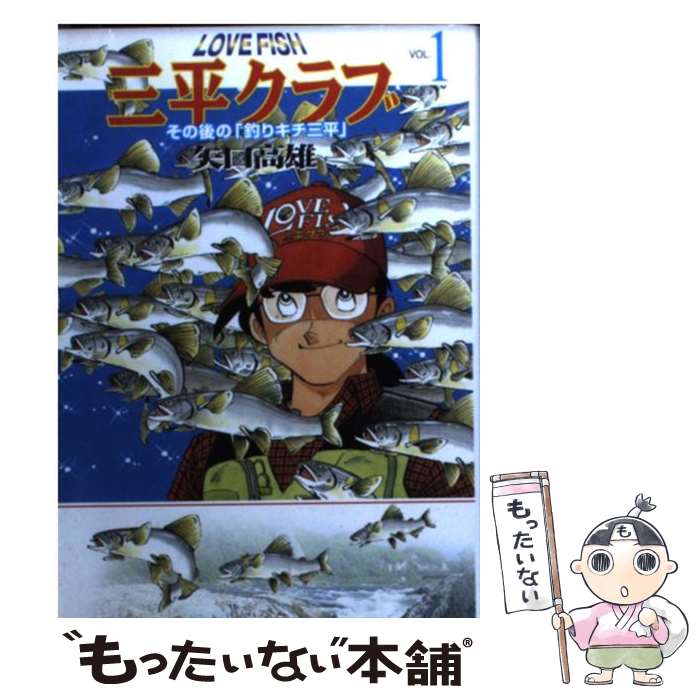 楽天市場】釣りキチ三平 釣りキチ同盟（本・雑誌・コミック）の通販