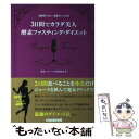 【中古】 3日間でカラダ美人酵素フ