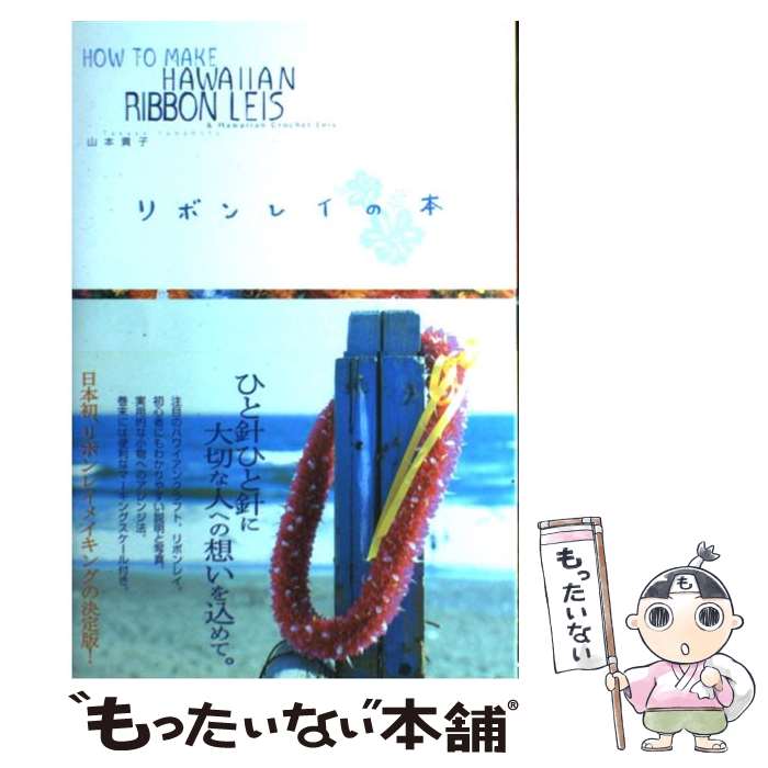 楽天市場】リボンレイ 用 リボン（本・雑誌・コミック）の通販