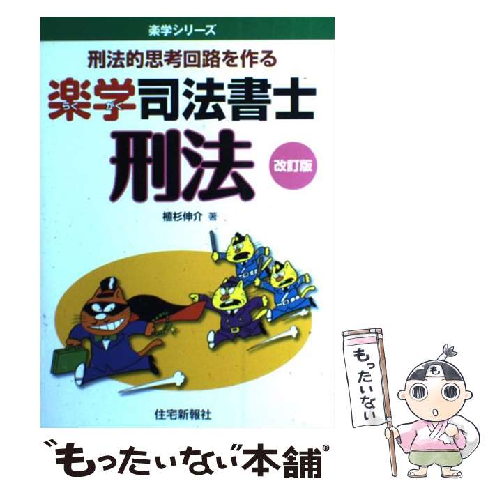 著者：植杉 伸介出版社：住宅新報社サイズ：単行本（ソフトカバー）ISBN-10：478923374XISBN-13：9784789233743■こちらの商品もオススメです ● すべての勉強は、「図」！でうまくいく / 永田 豊志 / 三笠書房 [単行本] ■通常24時間以内に出荷可能です。※繁忙期やセール等、ご注文数が多い日につきましては　発送まで48時間かかる場合があります。あらかじめご了承ください。 ■メール便は、1冊から送料無料です。※宅配便の場合、2,500円以上送料無料です。※最短翌日配達ご希望の方は、宅配便をご選択下さい。※「代引き」ご希望の方は宅配便をご選択下さい。※配送番号付きのゆうパケットをご希望の場合は、追跡可能メール便（送料210円）をご選択ください。■ただいま、オリジナルカレンダーをプレゼントしております。■お急ぎの方は「もったいない本舗　お急ぎ便店」をご利用ください。最短翌日配送、手数料298円から■まとめ買いの方は「もったいない本舗　おまとめ店」がお買い得です。■中古品ではございますが、良好なコンディションです。決済は、クレジットカード、代引き等、各種決済方法がご利用可能です。■万が一品質に不備が有った場合は、返金対応。■クリーニング済み。■商品画像に「帯」が付いているものがありますが、中古品のため、実際の商品には付いていない場合がございます。■商品状態の表記につきまして・非常に良い：　　使用されてはいますが、　　非常にきれいな状態です。　　書き込みや線引きはありません。・良い：　　比較的綺麗な状態の商品です。　　ページやカバーに欠品はありません。　　文章を読むのに支障はありません。・可：　　文章が問題なく読める状態の商品です。　　マーカーやペンで書込があることがあります。　　商品の痛みがある場合があります。