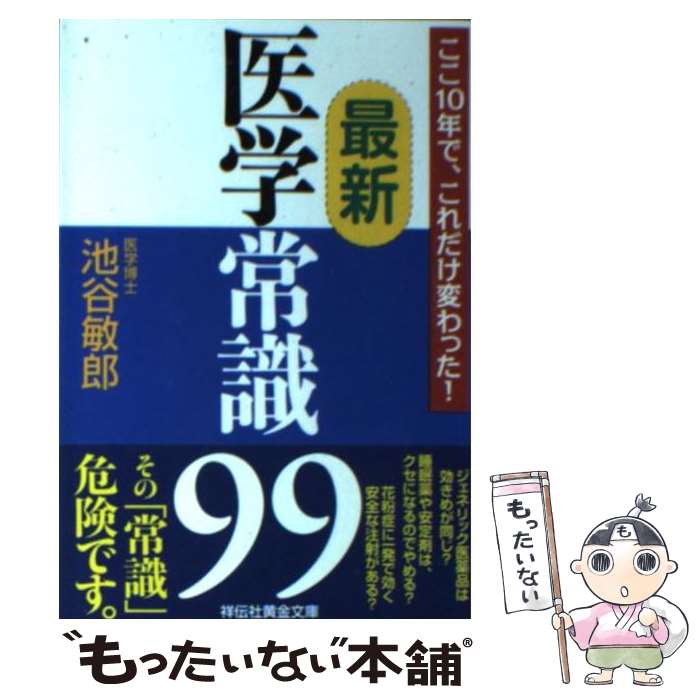 ����š� �ǿ���ؾＱ99 ����10ǯ�ǡ���������Ѥ�ä��� / ��ë ��Ϻ / ������ [ʸ��]�ڥ᡼��������̵���ۡں�û������ã�б���