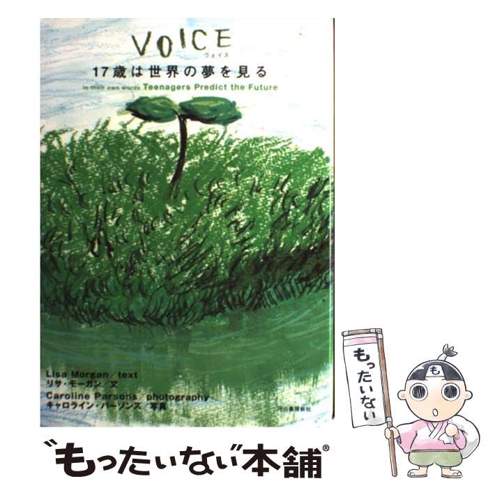 【中古】 Voice / リサ モーガン, Lisa Morgan, Caroline Parsons / 河出書房新社 [単行本]【メール便送料無料】【最短翌日配達対応】