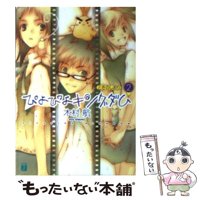 ����š� �Ԥ�Ԥ襭�󥰥����2�� / ��¼ ��, �ݲ� ���� / KADOKAWA(��ǥ����ե����ȥ꡼) [ʸ��]�ڥ᡼��������̵���ۡں�û������ã�б���