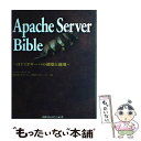 【中古】 Apache Server bible HTTPサーバの構築と運用 / モハメッド・J. カビール, Mohammed J. Kabir, 遠藤 美代...