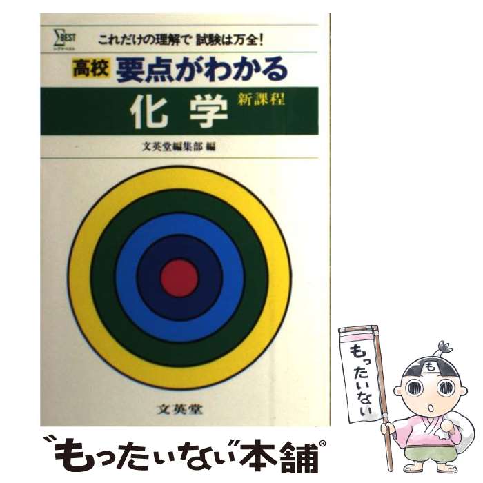 著者：文英堂出版社：文英堂サイズ：ペーパーバックISBN-10：4578601293ISBN-13：9784578601296■こちらの商品もオススメです ● 要点がわかる世界史 / 文英堂 / 文英堂 [ペーパーバック] ● 速読速解世界史 / 東京大学受験世界史研究会 / 学研プラス [単行本] ■通常24時間以内に出荷可能です。※繁忙期やセール等、ご注文数が多い日につきましては　発送まで48時間かかる場合があります。あらかじめご了承ください。 ■メール便は、1冊から送料無料です。※宅配便の場合、2,500円以上送料無料です。※最短翌日配達ご希望の方は、宅配便をご選択下さい。※「代引き」ご希望の方は宅配便をご選択下さい。※配送番号付きのゆうパケットをご希望の場合は、追跡可能メール便（送料210円）をご選択ください。■ただいま、オリジナルカレンダーをプレゼントしております。■お急ぎの方は「もったいない本舗　お急ぎ便店」をご利用ください。最短翌日配送、手数料298円から■まとめ買いの方は「もったいない本舗　おまとめ店」がお買い得です。■中古品ではございますが、良好なコンディションです。決済は、クレジットカード、代引き等、各種決済方法がご利用可能です。■万が一品質に不備が有った場合は、返金対応。■クリーニング済み。■商品画像に「帯」が付いているものがありますが、中古品のため、実際の商品には付いていない場合がございます。■商品状態の表記につきまして・非常に良い：　　使用されてはいますが、　　非常にきれいな状態です。　　書き込みや線引きはありません。・良い：　　比較的綺麗な状態の商品です。　　ページやカバーに欠品はありません。　　文章を読むのに支障はありません。・可：　　文章が問題なく読める状態の商品です。　　マーカーやペンで書込があることがあります。　　商品の痛みがある場合があります。