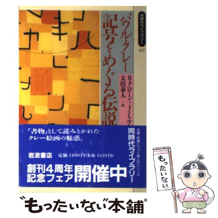 äʤޡŷԾŹ㤨֡š ѥ롦졼ᤰ / R., J.L.ʡ,  ٿ / ȽŹ []ڥ᡼̵ۡںûãбۡפβǤʤ549ߤˤʤޤ