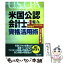 【中古】 米国公認会計士の魅力と資格活用術 グローバル時代に生きる知的職業 / 神野 真理 / 日本法令 [単行本]【メール便送料無料】【あす楽対応】