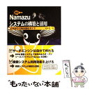 【中古】 Namazuシステムの構築と活用 日本語全文検索徹底ガイド 改訂 / 馬場 肇 / ソフトバンククリエイティブ 単行本 【メール便送料無料】【あす楽対応】