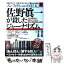 【中古】 ノンフィクションの「巨人」佐野眞一が殺したジャーナリズム 大手出版社が沈黙しつづける盗用・剽窃問題の真相 / 溝口 敦, 荒井 / [単行本]【メール便送料無料】【あす楽対応】