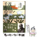 著者：野村 萬斎, 土屋 恵一郎出版社：岩波書店サイズ：単行本ISBN-10：4000262785ISBN-13：9784000262781■こちらの商品もオススメです ● あらすじで読む名作狂言50 / 小林 責 / 世界文化社 [単行本] ● 狂言三人三様 野村万作の巻 / 野村 萬斎, 土屋 恵一郎 / 岩波書店 [単行本] ■通常24時間以内に出荷可能です。※繁忙期やセール等、ご注文数が多い日につきましては　発送まで48時間かかる場合があります。あらかじめご了承ください。 ■メール便は、1冊から送料無料です。※宅配便の場合、2,500円以上送料無料です。※あす楽ご希望の方は、宅配便をご選択下さい。※「代引き」ご希望の方は宅配便をご選択下さい。※配送番号付きのゆうパケットをご希望の場合は、追跡可能メール便（送料210円）をご選択ください。■ただいま、オリジナルカレンダーをプレゼントしております。■お急ぎの方は「もったいない本舗　お急ぎ便店」をご利用ください。最短翌日配送、手数料298円から■まとめ買いの方は「もったいない本舗　おまとめ店」がお買い得です。■中古品ではございますが、良好なコンディションです。決済は、クレジットカード、代引き等、各種決済方法がご利用可能です。■万が一品質に不備が有った場合は、返金対応。■クリーニング済み。■商品画像に「帯」が付いているものがありますが、中古品のため、実際の商品には付いていない場合がございます。■商品状態の表記につきまして・非常に良い：　　使用されてはいますが、　　非常にきれいな状態です。　　書き込みや線引きはありません。・良い：　　比較的綺麗な状態の商品です。　　ページやカバーに欠品はありません。　　文章を読むのに支障はありません。・可：　　文章が問題なく読める状態の商品です。　　マーカーやペンで書込があることがあります。　　商品の痛みがある場合があります。