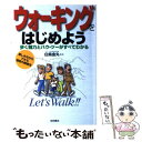 楽天もったいない本舗　楽天市場店【中古】 ウォーキングをはじめよう / 池田書店 / 池田書店 [単行本]【メール便送料無料】【あす楽対応】