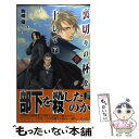 【中古】 裏切りの杯を干して バンダル アード＝ケナード 下 / 駒崎 優, ひたき / 中央公論新社 新書 【メール便送料無料】【あす楽対応】