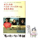 【中古】 オフィスのベスト パートナーになるために 男は火星から 女は金星からやってきた / ジョン グレイ, John Gray, 池村 千秋 / ダイヤモ 単行本 【メール便送料無料】【あす楽対応】