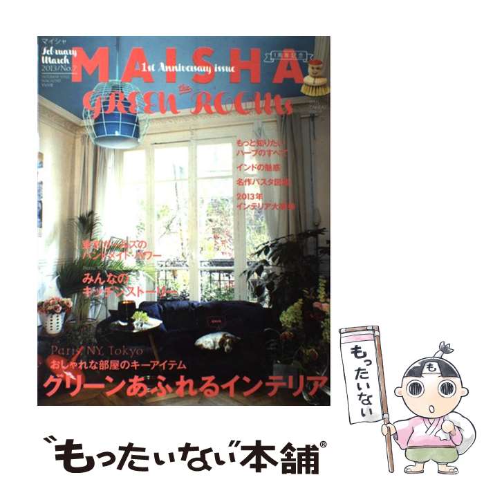 楽天もったいない本舗　楽天市場店【中古】 MAISHA 7 / BALS MAISHA編集部 / 幻冬舎 [単行本]【メール便送料無料】【あす楽対応】