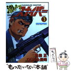 【中古】 湯けむりスナイパー 第3巻 / 松森 正, ひじかた 憂峰 / 実業之日本社 [コミック]【メール便送料無料】【あす楽対応】