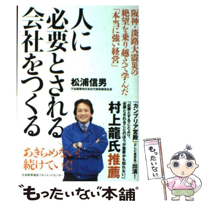 ����š� �ͤ�ɬ�פȤ�����Ҥ�Ĥ��� / ���� ���� / ����ǽΨ����ޥͥ����ȥ��󥿡� [ñ����]�ڥ᡼��������̵���ۡں�û������ã�б���