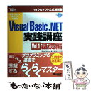 【中古】 ステップバイステップで学ぶMicrosoft Visual Basic．NET実 vol．1（基礎編） / Michael Halvorson, 日 / 単行本 【メール便送料無料】【あす楽対応】