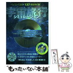 【中古】 宇宙旅行シミュレーション パソコンで巡る137億光年の旅 / 国立天文台4次元デジタル宇宙プロジェクト / インプレス [単行本]【メール便送料無料】【あす楽対応】