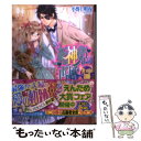 【中古】 死神姫の再婚 四つの愛の幕間劇 / 小野上明夜, 岸田メル / エンターブレイン 文庫 【メール便送料無料】【あす楽対応】