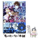 【中古】 婚約者の引継ぎ書 / 斉藤 百伽, 椎名 咲月 / 小学館 文庫 【メール便送料無料】【あす楽対応】