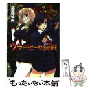 著者：藤原 征矢, 松本 規之出版社：ホビージャパンサイズ：文庫ISBN-10：4894254905ISBN-13：9784894254909■通常24時間以内に出荷可能です。※繁忙期やセール等、ご注文数が多い日につきましては　発送まで48時間かかる場合があります。あらかじめご了承ください。 ■メール便は、1冊から送料無料です。※宅配便の場合、2,500円以上送料無料です。※あす楽ご希望の方は、宅配便をご選択下さい。※「代引き」ご希望の方は宅配便をご選択下さい。※配送番号付きのゆうパケットをご希望の場合は、追跡可能メール便（送料210円）をご選択ください。■ただいま、オリジナルカレンダーをプレゼントしております。■お急ぎの方は「もったいない本舗　お急ぎ便店」をご利用ください。最短翌日配送、手数料298円から■まとめ買いの方は「もったいない本舗　おまとめ店」がお買い得です。■中古品ではございますが、良好なコンディションです。決済は、クレジットカード、代引き等、各種決済方法がご利用可能です。■万が一品質に不備が有った場合は、返金対応。■クリーニング済み。■商品画像に「帯」が付いているものがありますが、中古品のため、実際の商品には付いていない場合がございます。■商品状態の表記につきまして・非常に良い：　　使用されてはいますが、　　非常にきれいな状態です。　　書き込みや線引きはありません。・良い：　　比較的綺麗な状態の商品です。　　ページやカバーに欠品はありません。　　文章を読むのに支障はありません。・可：　　文章が問題なく読める状態の商品です。　　マーカーやペンで書込があることがあります。　　商品の痛みがある場合があります。