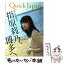 【中古】 クイック・ジャパン vol．103 / 指原莉乃, 前山田健一, 感傷ベクトル, シシド・カフカ, ももいろクローバ / [単行本（ソフトカバー）]【メール便送料無料】【あす楽対応】