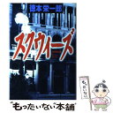  スクウィーズ / 徳本 栄一郎 / 講談社 