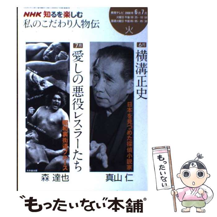 ����š� ��Τ�������ʪ��6��7�� �������� ʸ�ء����å��������� / ������������, �����������Ƕ���, ���� �� / NHK���� [��å�]�ڥ᡼��������...