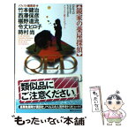 【中古】 QED鏡家の薬屋探偵 メフィスト賞トリビュート / メフィスト編集部 / 講談社 [新書]【メール便送料無料】【あす楽対応】