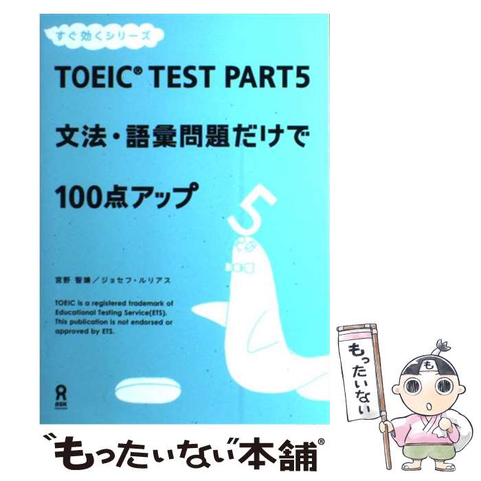 著者：宮野 智靖, ジョセフ・ルリアス出版社：アスクサイズ：単行本（ソフトカバー）ISBN-10：4872177398ISBN-13：9784872177398■通常24時間以内に出荷可能です。※繁忙期やセール等、ご注文数が多い日につきましては　発送まで48時間かかる場合があります。あらかじめご了承ください。 ■メール便は、1冊から送料無料です。※宅配便の場合、2,500円以上送料無料です。※最短翌日配達ご希望の方は、宅配便をご選択下さい。※「代引き」ご希望の方は宅配便をご選択下さい。※配送番号付きのゆうパケットをご希望の場合は、追跡可能メール便（送料210円）をご選択ください。■ただいま、オリジナルカレンダーをプレゼントしております。■お急ぎの方は「もったいない本舗　お急ぎ便店」をご利用ください。最短翌日配送、手数料298円から■まとめ買いの方は「もったいない本舗　おまとめ店」がお買い得です。■中古品ではございますが、良好なコンディションです。決済は、クレジットカード、代引き等、各種決済方法がご利用可能です。■万が一品質に不備が有った場合は、返金対応。■クリーニング済み。■商品画像に「帯」が付いているものがありますが、中古品のため、実際の商品には付いていない場合がございます。■商品状態の表記につきまして・非常に良い：　　使用されてはいますが、　　非常にきれいな状態です。　　書き込みや線引きはありません。・良い：　　比較的綺麗な状態の商品です。　　ページやカバーに欠品はありません。　　文章を読むのに支障はありません。・可：　　文章が問題なく読める状態の商品です。　　マーカーやペンで書込があることがあります。　　商品の痛みがある場合があります。