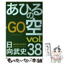 著者：日向 武史出版社：講談社サイズ：コミックISBN-10：4063848442ISBN-13：9784063848441■こちらの商品もオススメです ● 進撃の巨人 1 / 諫山 創 / 講談社 [コミック] ● DEATH　NOTE 12 / 小畑 健 / 集英社 [コミック] ● 進撃の巨人 21 / 諫山 創 / 講談社 [コミック] ● 進撃の巨人 20 / 諫山 創 / 講談社 [コミック] ● 約束のネバーランド 8 / 出水 ぽすか / 集英社 [コミック] ● 進撃の巨人 22 / 諫山 創 / 講談社 [コミック] ● 進撃の巨人 6 / 諫山 創 / 講談社 [コミック] ● 約束のネバーランド 9 / 集英社 [コミック] ● 進撃の巨人 5 / 諫山 創 / 講談社 [コミック] ● バクマン。 2 / 小畑 健, 大場 つぐみ / 集英社 [コミック] ● 約束のネバーランド 10 / 集英社 [コミック] ● 進撃の巨人 7 / 諫山 創 / 講談社 [コミック] ● 約束のネバーランド 5 / 出水 ぽすか / 集英社 [コミック] ● 僕のヒーローアカデミア 3 / 堀越 耕平 / 集英社 [コミック] ● 銀の匙 Silver　Spoon 3 / 荒川 弘 / 小学館 [コミック] ■通常24時間以内に出荷可能です。※繁忙期やセール等、ご注文数が多い日につきましては　発送まで48時間かかる場合があります。あらかじめご了承ください。 ■メール便は、1冊から送料無料です。※宅配便の場合、2,500円以上送料無料です。※あす楽ご希望の方は、宅配便をご選択下さい。※「代引き」ご希望の方は宅配便をご選択下さい。※配送番号付きのゆうパケットをご希望の場合は、追跡可能メール便（送料210円）をご選択ください。■ただいま、オリジナルカレンダーをプレゼントしております。■お急ぎの方は「もったいない本舗　お急ぎ便店」をご利用ください。最短翌日配送、手数料298円から■まとめ買いの方は「もったいない本舗　おまとめ店」がお買い得です。■中古品ではございますが、良好なコンディションです。決済は、クレジットカード、代引き等、各種決済方法がご利用可能です。■万が一品質に不備が有った場合は、返金対応。■クリーニング済み。■商品画像に「帯」が付いているものがありますが、中古品のため、実際の商品には付いていない場合がございます。■商品状態の表記につきまして・非常に良い：　　使用されてはいますが、　　非常にきれいな状態です。　　書き込みや線引きはありません。・良い：　　比較的綺麗な状態の商品です。　　ページやカバーに欠品はありません。　　文章を読むのに支障はありません。・可：　　文章が問題なく読める状態の商品です。　　マーカーやペンで書込があることがあります。　　商品の痛みがある場合があります。