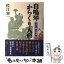 【中古】 自鳴琴からくり人形 江戸職人綺譚 / 佐江 衆一 / 新潮社 [単行本]【メール便送料無料】【あす楽対応】