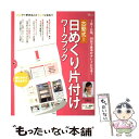 【中古】 古堅式！日めくり片付けワークブック 1日1か所、30日で家中がキレイになる！ / 古堅 純子 / 宝島社 [大型本]【メール便送料無料】【あす楽対応】