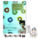 【中古】 トロールビーズ 北欧の愛と幸せのチャーム / 岡田 美里 / イースト プレス 単行本（ソフトカバー） 【メール便送料無料】【あす楽対応】