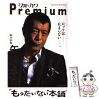 【中古】 別冊カドカワPremium総力特集矢沢永吉 / 角川マガジンズ(角川グループパブリッシング) / 角川マガジンズ(角川グループパブ [ムック]【メール便送料無料】【あす楽対応】