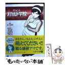  世紀末オカルト学院 / 綾奈ゆにこ、浅川美也、砂山蔵澄、高木明日香、伊藤美智子、大野木寛, A-1 Pictures、森見明日 / メディアファクト 