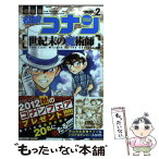 【中古】 名探偵コナン世紀末の魔術師 劇場版 volume　2 / 阿部 ゆたか, 丸 伝次郎 / 小学館 [コミック]【メール便送料無料】【あす楽対応】