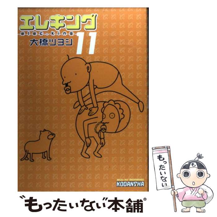 Fantasy C - 【中古】 エレキング（11） / 大橋 ツヨシ / 講談社 [コミック]【メール便送料無料】【最短翌日配達対応】
