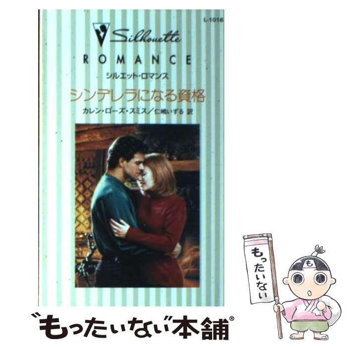 著者：カレン ローズ スミス, 仁嶋 いずる出版社：ハーパーコリンズ・ジャパンサイズ：新書ISBN-10：459641016XISBN-13：9784596410160■通常24時間以内に出荷可能です。※繁忙期やセール等、ご注文数が多い日につきましては　発送まで48時間かかる場合があります。あらかじめご了承ください。 ■メール便は、1冊から送料無料です。※宅配便の場合、2,500円以上送料無料です。※最短翌日配達ご希望の方は、宅配便をご選択下さい。※「代引き」ご希望の方は宅配便をご選択下さい。※配送番号付きのゆうパケットをご希望の場合は、追跡可能メール便（送料210円）をご選択ください。■ただいま、オリジナルカレンダーをプレゼントしております。■お急ぎの方は「もったいない本舗　お急ぎ便店」をご利用ください。最短翌日配送、手数料298円から■まとめ買いの方は「もったいない本舗　おまとめ店」がお買い得です。■中古品ではございますが、良好なコンディションです。決済は、クレジットカード、代引き等、各種決済方法がご利用可能です。■万が一品質に不備が有った場合は、返金対応。■クリーニング済み。■商品画像に「帯」が付いているものがありますが、中古品のため、実際の商品には付いていない場合がございます。■商品状態の表記につきまして・非常に良い：　　使用されてはいますが、　　非常にきれいな状態です。　　書き込みや線引きはありません。・良い：　　比較的綺麗な状態の商品です。　　ページやカバーに欠品はありません。　　文章を読むのに支障はありません。・可：　　文章が問題なく読める状態の商品です。　　マーカーやペンで書込があることがあります。　　商品の痛みがある場合があります。