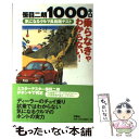 著者：笹目 二朗出版社：双葉社サイズ：単行本ISBN-10：4575294438ISBN-13：9784575294439■通常24時間以内に出荷可能です。※繁忙期やセール等、ご注文数が多い日につきましては　発送まで48時間かかる場合があります。あらかじめご了承ください。 ■メール便は、1冊から送料無料です。※宅配便の場合、2,500円以上送料無料です。※あす楽ご希望の方は、宅配便をご選択下さい。※「代引き」ご希望の方は宅配便をご選択下さい。※配送番号付きのゆうパケットをご希望の場合は、追跡可能メール便（送料210円）をご選択ください。■ただいま、オリジナルカレンダーをプレゼントしております。■お急ぎの方は「もったいない本舗　お急ぎ便店」をご利用ください。最短翌日配送、手数料298円から■まとめ買いの方は「もったいない本舗　おまとめ店」がお買い得です。■中古品ではございますが、良好なコンディションです。決済は、クレジットカード、代引き等、各種決済方法がご利用可能です。■万が一品質に不備が有った場合は、返金対応。■クリーニング済み。■商品画像に「帯」が付いているものがありますが、中古品のため、実際の商品には付いていない場合がございます。■商品状態の表記につきまして・非常に良い：　　使用されてはいますが、　　非常にきれいな状態です。　　書き込みや線引きはありません。・良い：　　比較的綺麗な状態の商品です。　　ページやカバーに欠品はありません。　　文章を読むのに支障はありません。・可：　　文章が問題なく読める状態の商品です。　　マーカーやペンで書込があることがあります。　　商品の痛みがある場合があります。