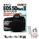 【中古】 キヤノンEOS　5D　Mark　2スーパーブック 最高画質のフルサイズ一眼完全ガイド / 学研プラス / 学研プラス [ムック]【メール便送料無料】【あす楽対応】