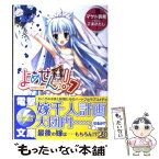 【中古】 よめせんっ！ 7 / マサト 真希, ごまさとし / アスキー・メディアワークス [文庫]【メール便送料無料】【あす楽対応】