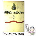 【中古】 坂部ぎんさんを探して下さい sc nario1966ー80 / 倉本 聰 / 理論社 単行本 【メール便送料無料】【あす楽対応】