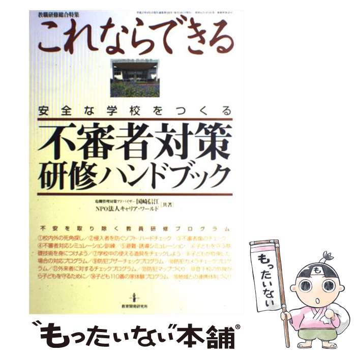 ����š� �Կ����к������ϥ�ɥ֥å� / ��� ����, NPOˡ�ͥ���ꥢ ���� / ���鳫ȯ����� [��å�]�ڥ᡼��������̵���ۡں�û������ã�б���