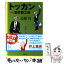 【中古】 トッカンvs勤労商工会 / 高殿 円, 長崎訓子 / 早川書房 [文庫]【メール便送料無料】【あす楽対応】