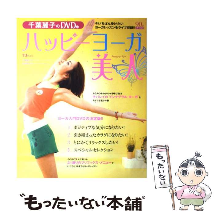 【中古】 千葉麗子のDVD　deハッピー