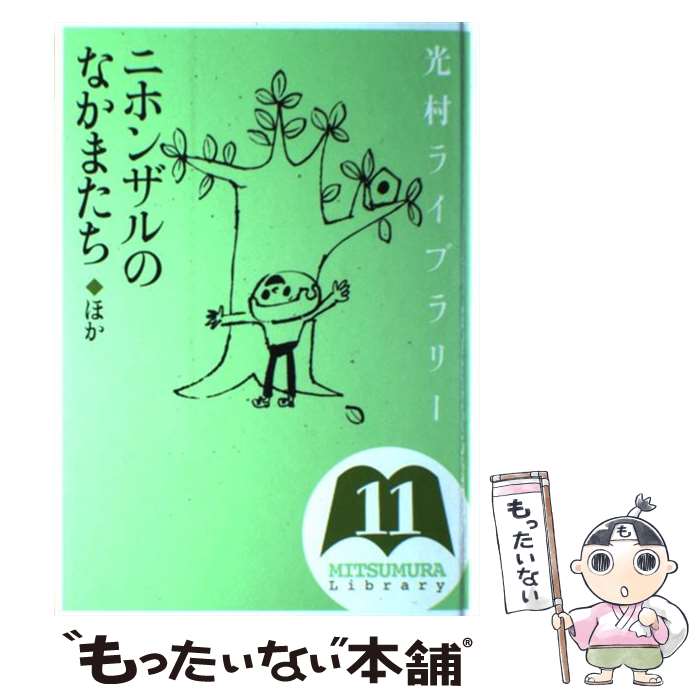 ����š� ��¼�饤�֥�꡼��11���˥ۥ󥶥�Τʤ��ޤ������ۤ� / ���� ����, ��ȫ ����, �Ϲ� ��ͺ / ��¼�޽���� [ñ����]�ڥ᡼��������̵���ۡں�...