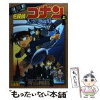 【中古】 名探偵コナン天空の難破船 劇場版アニメコミック 上 / 青山 剛昌 / 小学館 [コミック]【メール便送料無料】【あす楽対応】