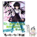 【中古】 オーバーイメージ 2 / 遊佐真弘, さんた茉莉 / メディアファクトリー 文庫 【メール便送料無料】【あす楽対応】