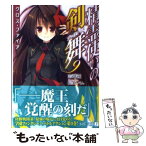 【中古】 精霊使いの剣舞 9 / 志瑞 祐, 桜はんぺん / メディアファクトリー [文庫]【メール便送料無料】【あす楽対応】